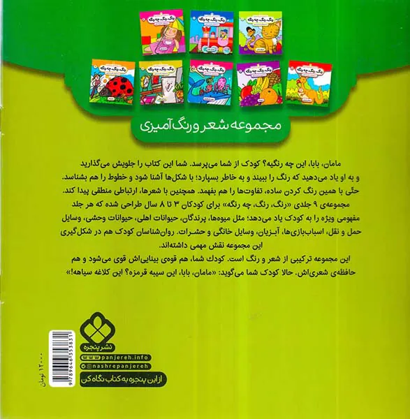 رنگ،رنگ،چه رنگیه جلد چهارم پرندگان